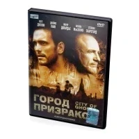 Город призраков (DVD)