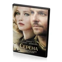 Серена (DVD)