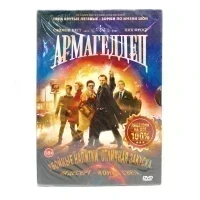 Армагеддец (DVD)