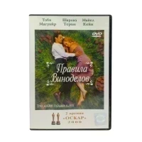 Правила Виноделов (DVD) УЦЕНКА