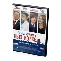 Этим утром в Нью-Йорке (DVD)