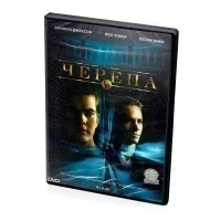 Черепа (DVD)