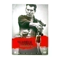 Человек Ноября (DVD) УЦЕНКА