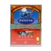 Рататуй и Pixar Том 1. Специальное 2-х дисковое издание (мультфильм 2 DVD)
