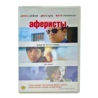 Аферисты (DVD)