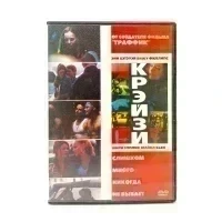 Крэйзи (DVD) УЦЕНКА