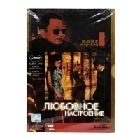Любовное настроение (2DVD)