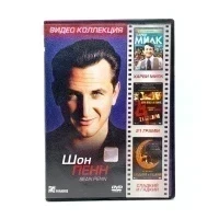 Шон Пенн (3DVD) УЦЕНКА