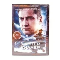 Хантер Киллер (DVD)