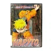 Наруто. Диск 2 (сезоны 4-6) (DVD) УЦЕНКА