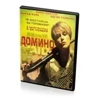 Домино (DVD)