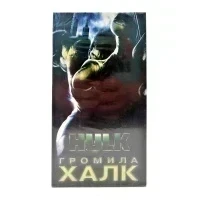 Халк 2003 (VHS)