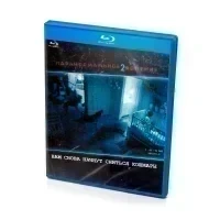 Паранормальное явление 2 (BluRay)
