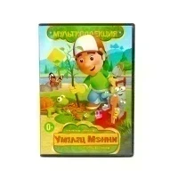 Умелец Мэнни (DVD) УЦЕНКА