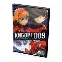 Киборг 009: Добро против зла (DVD)
