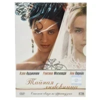 Тайная любовница (DVD. Digipack)