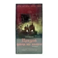 Призрак дома на холме (VHS)