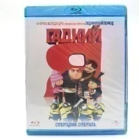 Гадкий Я (Blu-Ray)