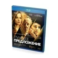 Лучшее предложение (BluRay)
