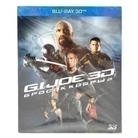 G.I. Joe 3D: Бросок кобры 2 (Blu-ray 3D)