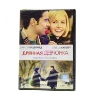 Дрянная девчонка (DVD)