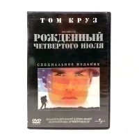 Рожденный четвертого июля (DVD) УЦЕНКА