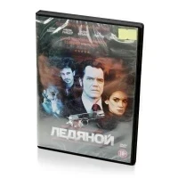 Ледяной (DVD)