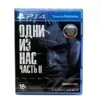 Одни из нас Часть 2 (The Last of Us 2) (PS4/PS5, рус.) русская обложка