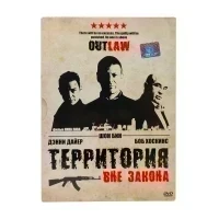 Территория вне закона (DVD, Digipack) УЦЕНКА