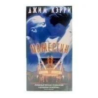 Мажестик (V1) (VHS)