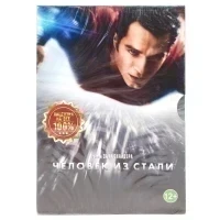 Человек из стали (DVD. Digipack)