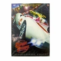 Спиди-Гонщик (DVD. Digipack)