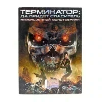 Терминатор: Да придет спаситель (DVD, Digipack) УЦЕНКА