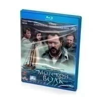 Морской волк (Blu-ray)
