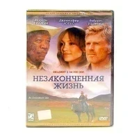 Незаконченная жизнь (DVD)