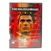 Невидимка (DVD) УЦЕНКА