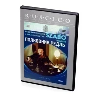 Полковник Редль (DVD)
