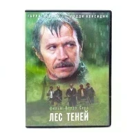 Лес теней (DVD) УЦЕНКА