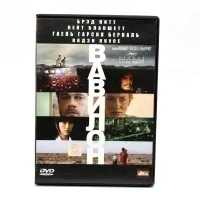 Вавилон (DVD)