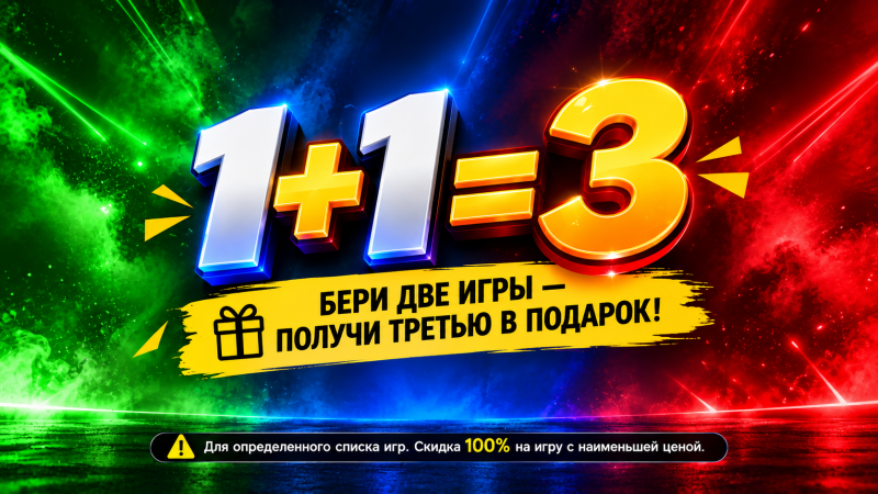 1+1=3