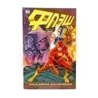 Комикс Флэш. Книга 3. Вторжение горилл (Буччеллато Б.)