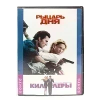 Рыцарь дня/Киллеры (DVD, б/у)