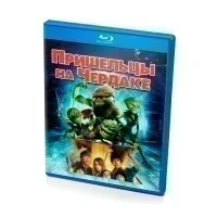 Пришельцы на чердаке (BluRay)