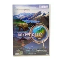 BBC: Вокруг света с Майклом Пэйлином. Часть 1 (DVD) УЦЕНКА