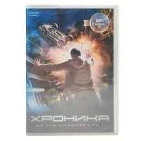 Хроника (DVD)