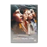 Улыбка Моны Лизы (DVD)