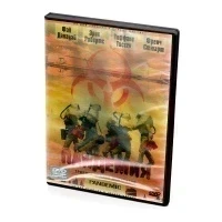 Пандемия (DVD)