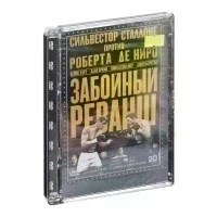 Забойный реванш (DVD)