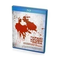 В краю крови и меда (Blu-ray)
