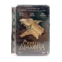 Сердце дракона (DVD, Super Jewel) УЦЕНКА